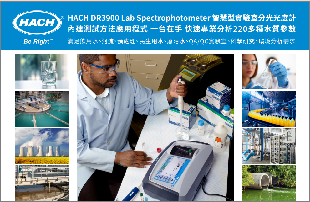 2024年環境分析化學研討會5月2日~3日於高雄 - 儀器展示區 - 經銷商今日儀器攤位(A09)展示Hach公司實驗室水質分析儀器 ...